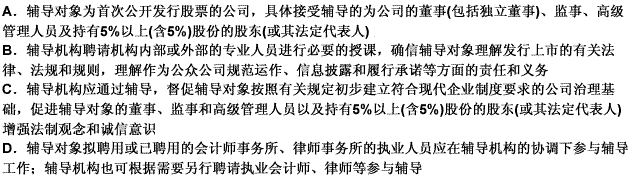 关于辅导对象的下列说法正确的是（）。 