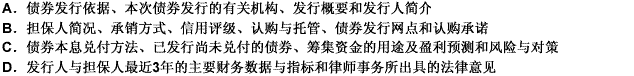 《国家发展改革委员会关于推进企业债券市场发展、简化发行核准程序有关事项的通知》规定，企业申请发行企业