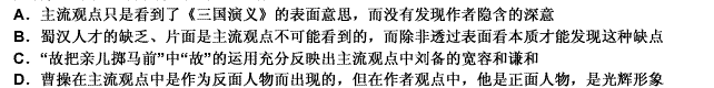 主流观点认为《三国演义》是在尊刘抑曹、是在贬魏扬蜀，但如果置身其字里行间，不难发现曹魏实在是光辉得很
