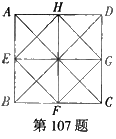 如图所示，正方形ABCD各条边的中点分别为E、F、G和日。问图中一共有多少个三角形？（）  请帮忙给