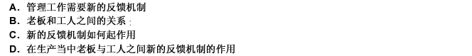 当雇员和雇主不共处一地的时候，管理工作就必须适应这种情况，要使每个人学会自己训练成为独当一面的生产能