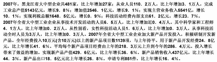 根据以下资料，回答 116～120 题。 第 116 题 根据资料，2006年黑龙江省平均每个大中型