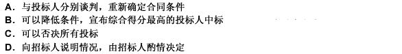 评标委员会经过评审，认为所有投标都不符合招标文件要求的，（）。 