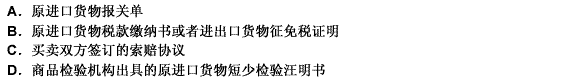 短少抵偿的进口货物，收货人按照无代价抵偿货物向海关申报时，除应当填制报关单并提供基本单证外，还需要提