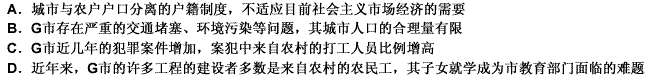 户籍改革的要点是放宽对外来人口的限制。G市在户籍改革上面临两难：一方面，市政府懂得吸引外来人口对城市