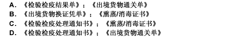 需要实施卫生除害处理的出境集装箱，检验检疫机构受理报检后签发__________，完成处理后应报检人