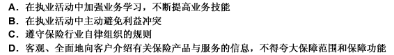 按照专业胜任原则，下列各项属于保险经纪从业人员的具体要求的是（）。