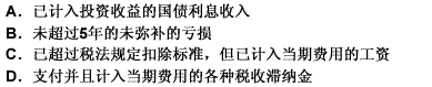 下列各项中，需调整增加企业应纳税所得额的项目有（）。此题为多项选择题。请帮忙给出正确答案和分析，谢谢