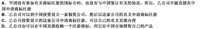 甲国乙公司打算到中国申请商标注册，向中国的一位律师咨询，得到如下意见。其中哪个说法不符合中国法律的规