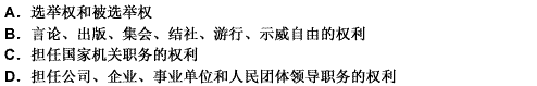 如果张某被判处剥夺政治权利，则不属于被剥夺的政治权利的是（）。此题为多项选择题。请帮忙给出正确答案和