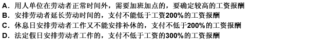 下列关于正常时间外工资薪酬论述错误的是：（）。 