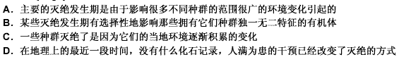 生物种类的灭绝是一个依赖于生态地理和生理变量的过程。这些变量以不同的方式影响不同种类的有机体，因而灭