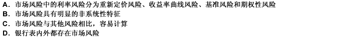 下列关于市场风险的说法，不正确的是（）。 