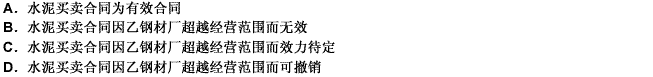 甲水泥厂因无力支付建厂赊乙钢材厂钢材的货款，遂向乙钢材厂提供了一批水泥用来抵账。后乙钢材厂将该批水泥