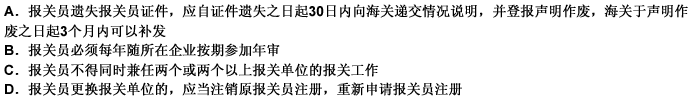 下列关于报关员行为的表述，正确的是：