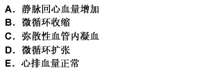 根据以下选项，回答 97～98 题： 第 97 题 低血容量性休克代偿期改变的特点是 （）根据以下选