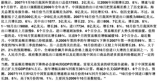 根据下列文字，回答 106～110 题。 第 106 题 2007年中国的贸易顺差约为（）。根据下列