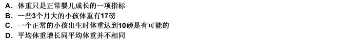 在美国出生的正常的婴儿在3个月大时平均体重在12—14磅之间。因此，如果一个3个月大的小孩体重只有1