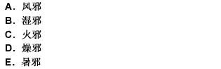根據(jù)下列選項，回答 161～162 題： 第 161 題 六淫中最易導(dǎo)致腫瘍的是（）根據(jù)下列選項，回