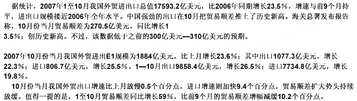 根据下列文字资料。回答 126～130 题。 第 126 题 2007年中国的贸易顺差约为（）。根据