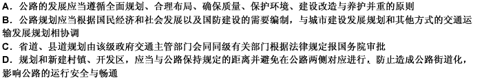 根据《中华人民共和国公路法》的规定，下列关于该法律的主要规定表述中不正确的是（）。请帮忙给出正确答案