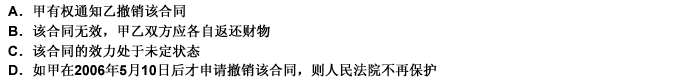 甲于2004年5月10日因情况紧急而与乙签订一买卖合同，合同内容对甲显失公平。根据法律规定，下列判断