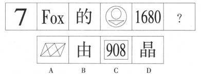 从所给的四个选项中，选择最合适的一个填入问号处，使之呈现一定的规律性： 请帮忙给出正确答案和分析，谢