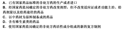 在药品生产、上市注册申请时，申请注册的药品可以同时申请为非处方药管理的情形包括（）此题为多项选择题。