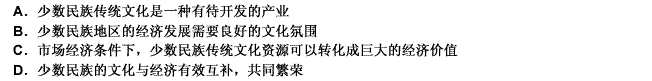 把少数民族传统文化作为一种产业来开发，将文化资源全面推向市场，使少数民族传统文化成为市场运行大环节中