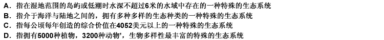 滨海湿地系统指沿海区域以及湿地范围的岛屿和低潮时水深不超过6米的水域，包括河口、滩涂、盐沼、海湾、海