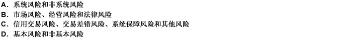 证券经营机构从事证券自营买卖的风险可分为（）。 