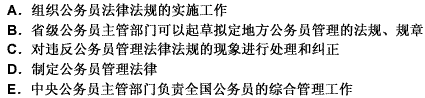 下列职能属于公务员主管部门的职能范畴的是（）。 