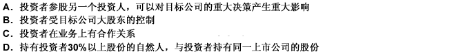 在上市公司的收购及相关股份变动活动中有一致行动情形的投资者，可称为一致行动人。下列情形与此概念一致的