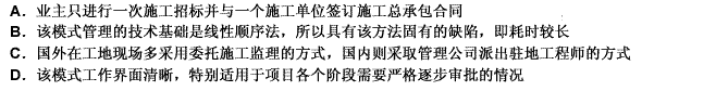 下列关于工程建设项目传统管理模式的说法中，不正确的是（）。