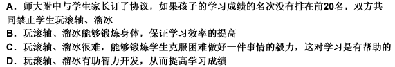 最近举行的一项调查表明，师大附中的学生对滚轴溜冰的着迷程度远远超过其他任何游戏，同时调查发现经常玩滚