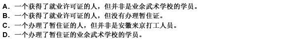 以下哪个人的身份，不可能符合上述题干所做的断定？