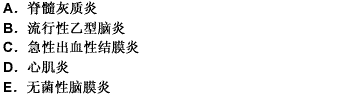 肠道病毒不会引起的疾病是 