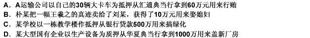 典当融资：指中小企业在短期资金需求中利用典当行救急的特点，以质押或抵押的方式，从典当行获得资金的一种