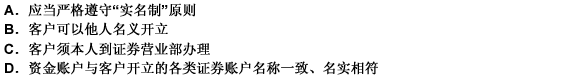 下列关于证券公司为客户开立资金账户的表述中，正确的是（）。 此题为多项选择题。请帮忙给出正确答案和分