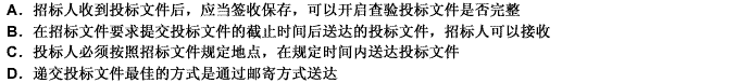 根据《中华人民共和国招标投标法》第二十八条规定的投标文件递交相关内容，下列描述正确的是（）。 请帮忙