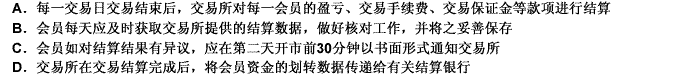 下列关于郑州商品交易所、大连商品交易所和上海期货交易所结算制度中交易所对会员的结算的说法，正确的是（
