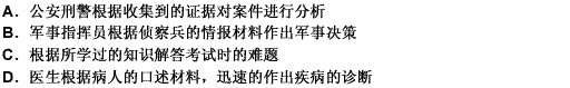 直觉思维：指行为步骤和思维过程不明确、不清晰，对某些现象或者问题直接地迅速地作出某些猜想、假设或判断