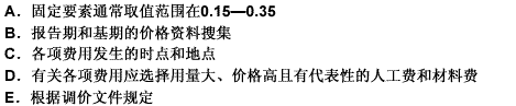 在运用调值公式进行工程价款价差调整时，要注意（）。