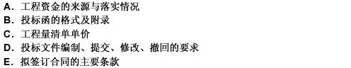 下列属于招标文件应包括内容的是（）。