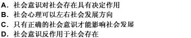 大众心理影响经济走势，能正确解释这一现象的观点是（）。 