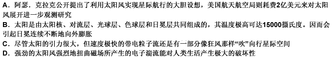 下列表述不符合文章意思的一项是（）。 