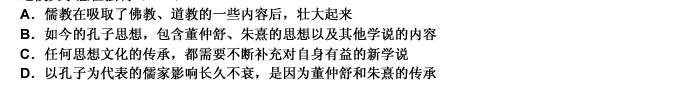 以孔子为代表的儒家影响长久不衰，完全是凭借了两次接力站的补充，得到增益的结果。第一次增益，西汉的董仲