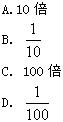 一个小数的小数点向左移动了四位，然后又向右移动了三位，再被扩大100倍，则最后的得数是原来的（）。 