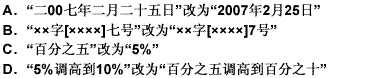 按照国家标准《出版物上数字用法的规定》，对文中的数字修改，不正确的一项是（）。请帮忙给出正确答案和分