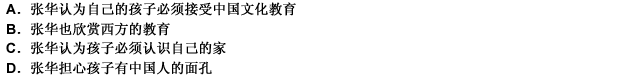 他担心孩子从小受西方的教育，日后会徒有中国人的面孔。当然，他也很欣赏西方的教育，孩子上学很轻松，课程